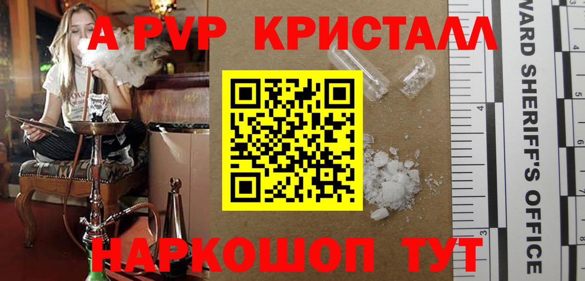 Alpha PVP Соль  Вход с VPN  APVP крисы CK  Красногорск 