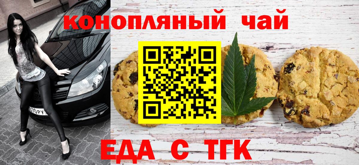 Печенье с ТГК конопля  Вход с VPN  Красногорск 