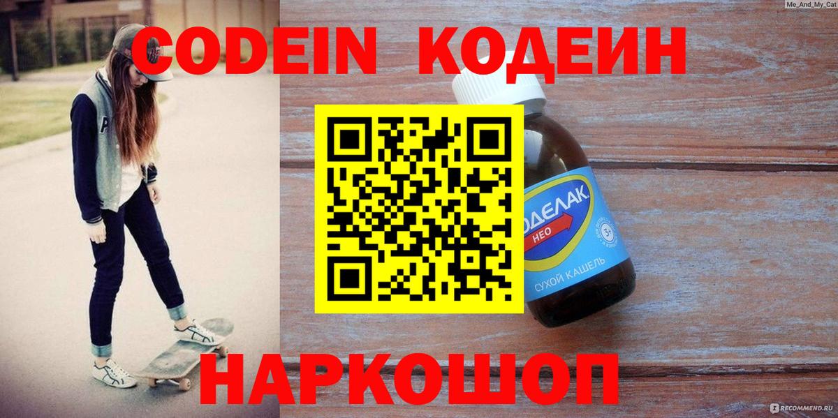 Красногорск  Кодеин напиток Lean (лин)  Codein напиток Lean (лин)  Вход с VPN 