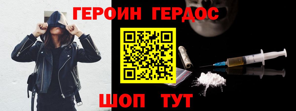 ГЕРОИН VHQ  Вход с VPN  Красногорск 