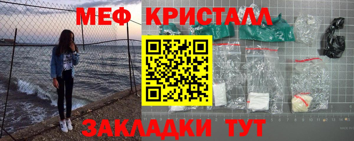 Меф кристаллы Красногорск