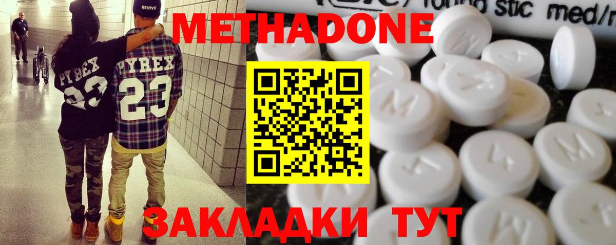 МЕТАДОН кристалл  Вход с VPN  Метадон белоснежный  Красногорск 